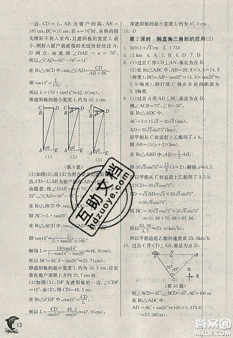 江蘇人民出版社春雨教育2019秋實(shí)驗(yàn)班提優(yōu)訓(xùn)練九年級數(shù)學(xué)上冊QD青島版參考答案