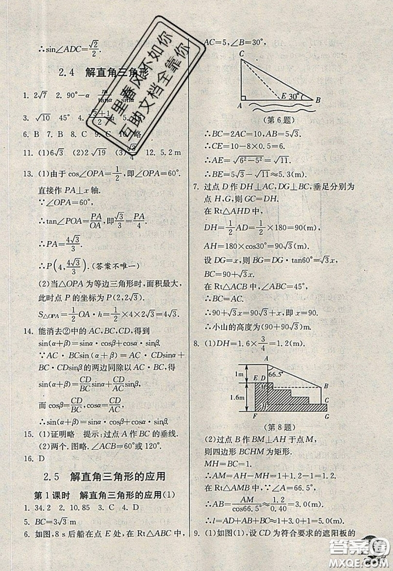 江蘇人民出版社春雨教育2019秋實(shí)驗(yàn)班提優(yōu)訓(xùn)練九年級數(shù)學(xué)上冊QD青島版參考答案