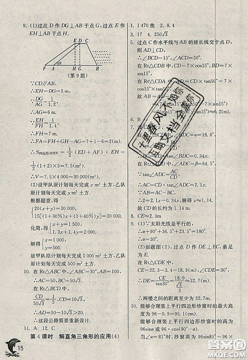 江蘇人民出版社春雨教育2019秋實(shí)驗(yàn)班提優(yōu)訓(xùn)練九年級數(shù)學(xué)上冊QD青島版參考答案