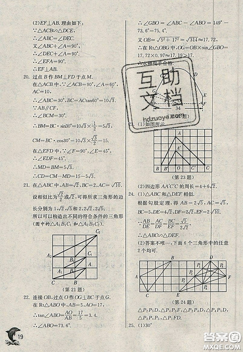 江蘇人民出版社春雨教育2019秋實(shí)驗(yàn)班提優(yōu)訓(xùn)練九年級數(shù)學(xué)上冊QD青島版參考答案