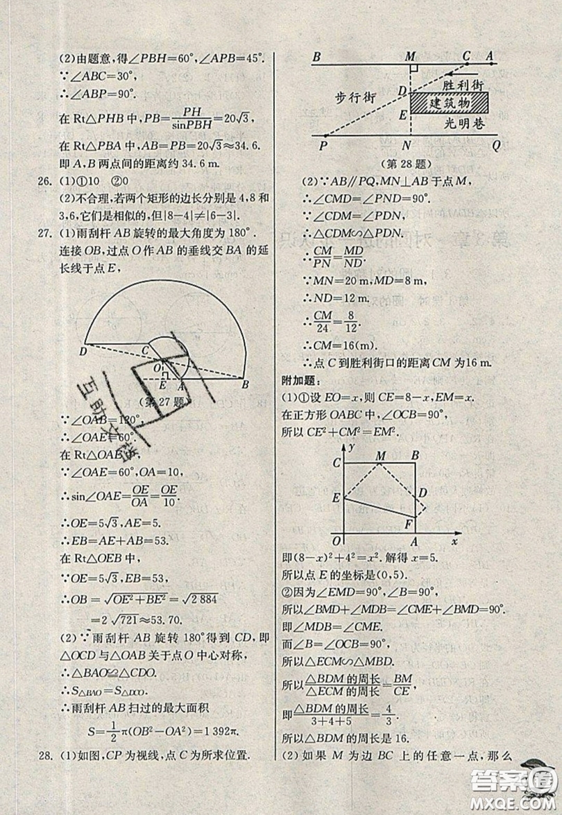 江蘇人民出版社春雨教育2019秋實(shí)驗(yàn)班提優(yōu)訓(xùn)練九年級數(shù)學(xué)上冊QD青島版參考答案