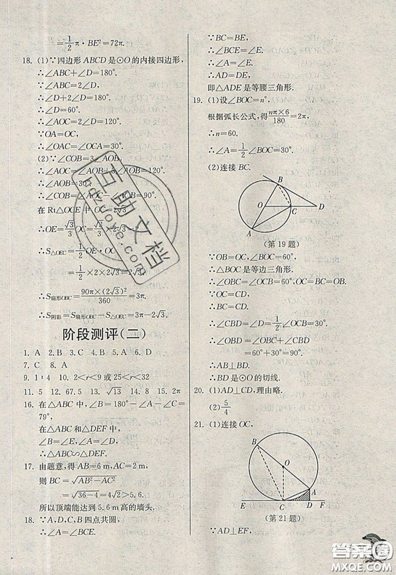 江蘇人民出版社春雨教育2019秋實(shí)驗(yàn)班提優(yōu)訓(xùn)練九年級數(shù)學(xué)上冊QD青島版參考答案