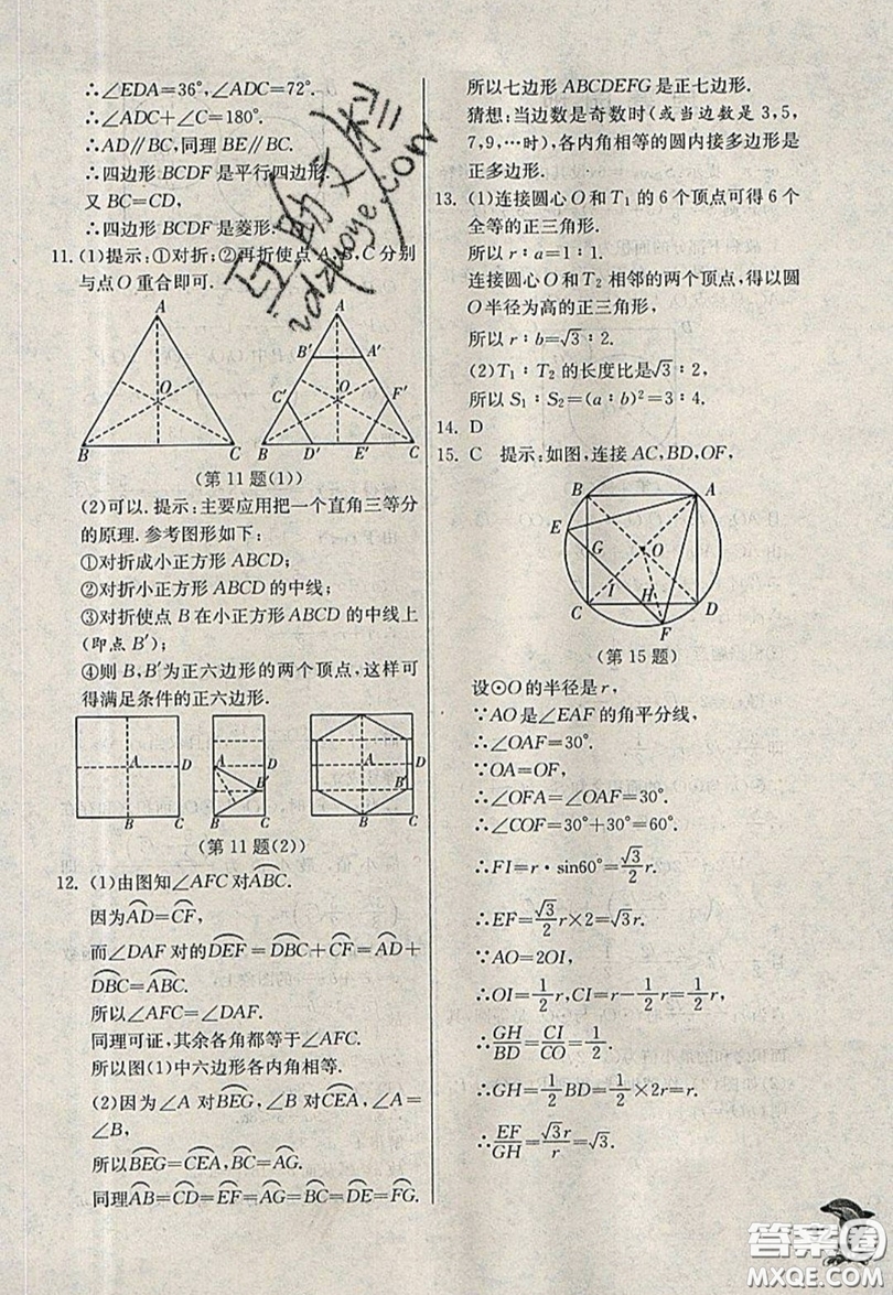 江蘇人民出版社春雨教育2019秋實(shí)驗(yàn)班提優(yōu)訓(xùn)練九年級數(shù)學(xué)上冊QD青島版參考答案