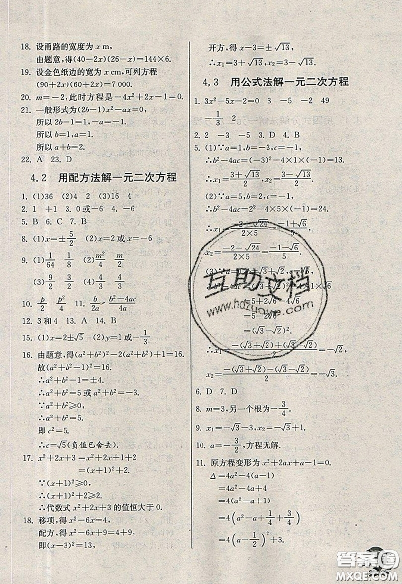 江蘇人民出版社春雨教育2019秋實(shí)驗(yàn)班提優(yōu)訓(xùn)練九年級數(shù)學(xué)上冊QD青島版參考答案