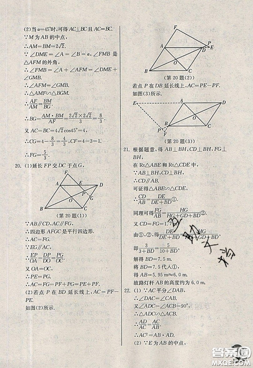 江蘇人民出版社春雨教育2019秋實(shí)驗(yàn)班提優(yōu)訓(xùn)練九年級數(shù)學(xué)上冊QD青島版參考答案