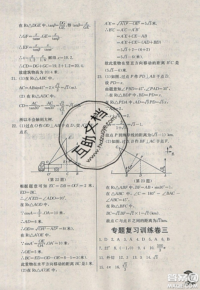 江蘇人民出版社春雨教育2019秋實(shí)驗(yàn)班提優(yōu)訓(xùn)練九年級數(shù)學(xué)上冊QD青島版參考答案