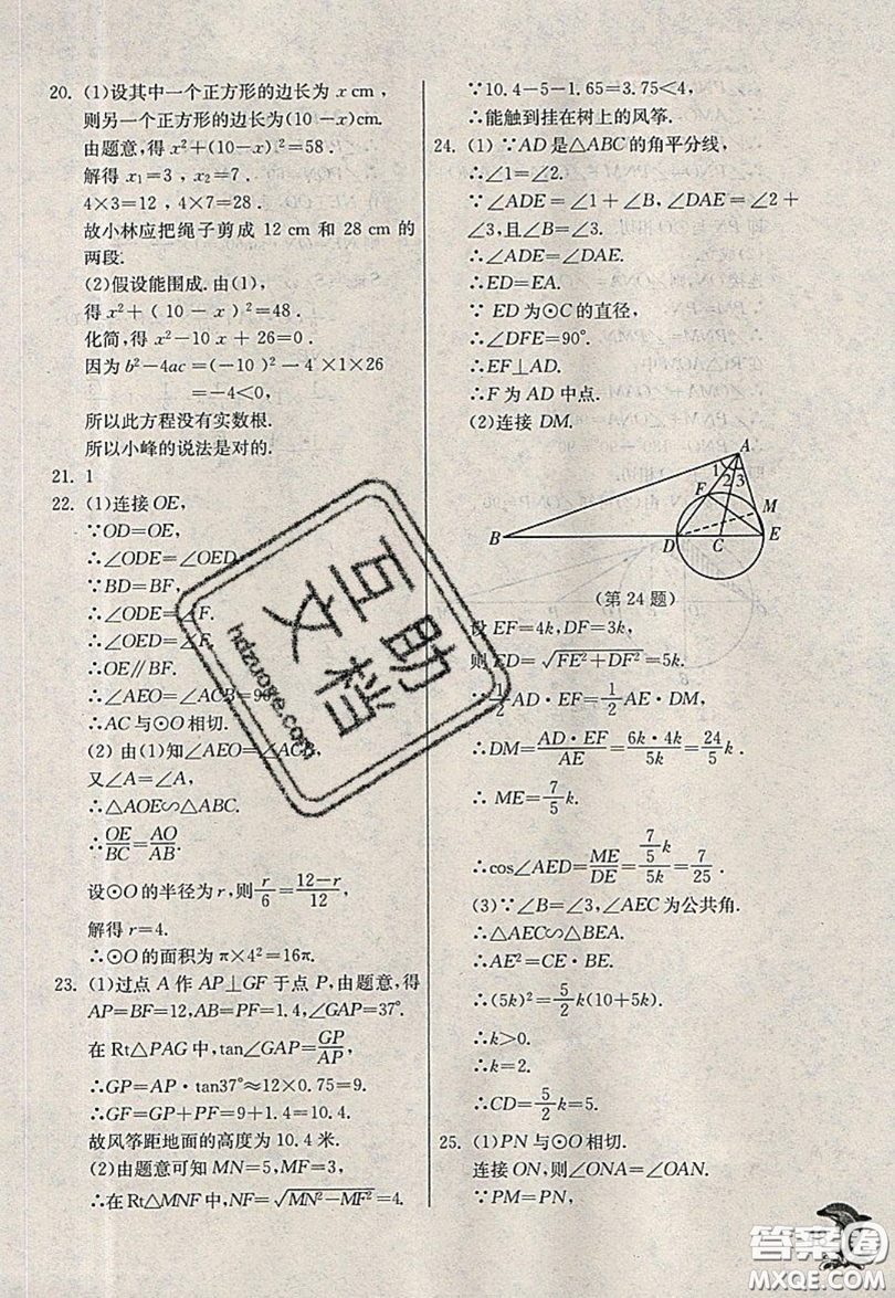 江蘇人民出版社春雨教育2019秋實(shí)驗(yàn)班提優(yōu)訓(xùn)練九年級數(shù)學(xué)上冊QD青島版參考答案