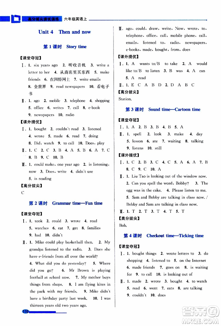 超能學(xué)典2019年高分拔尖提優(yōu)訓(xùn)練六年級英語上江蘇版參考答案