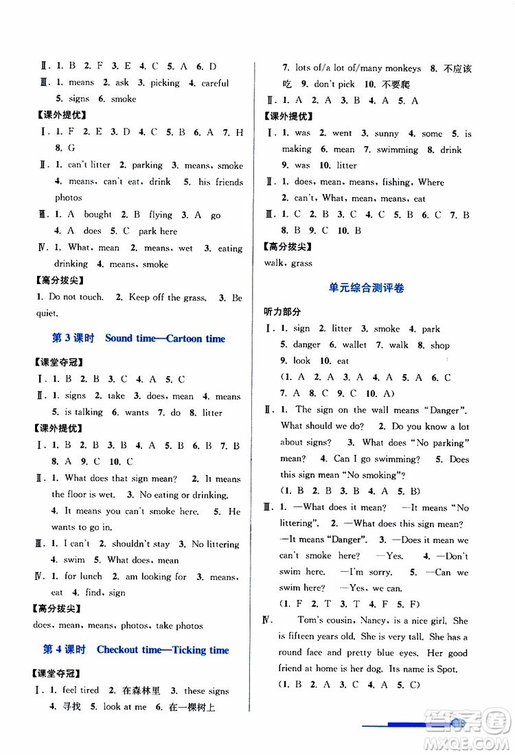 超能學(xué)典2019年高分拔尖提優(yōu)訓(xùn)練六年級英語上江蘇版參考答案