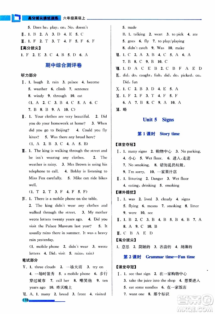 超能學(xué)典2019年高分拔尖提優(yōu)訓(xùn)練六年級英語上江蘇版參考答案