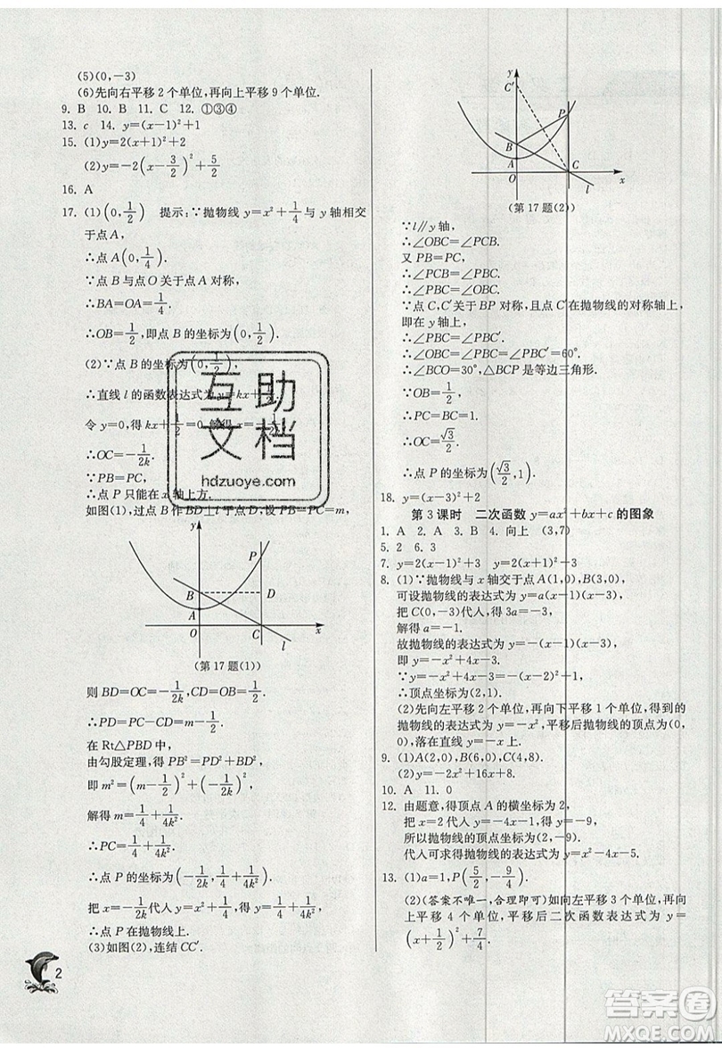 江蘇人民出版社春雨教育2019秋實(shí)驗(yàn)班提優(yōu)訓(xùn)練九年級數(shù)學(xué)上冊ZJJY浙教版參考答案