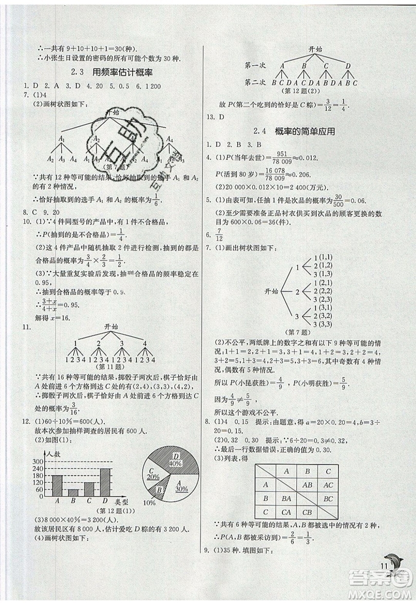 江蘇人民出版社春雨教育2019秋實(shí)驗(yàn)班提優(yōu)訓(xùn)練九年級數(shù)學(xué)上冊ZJJY浙教版參考答案