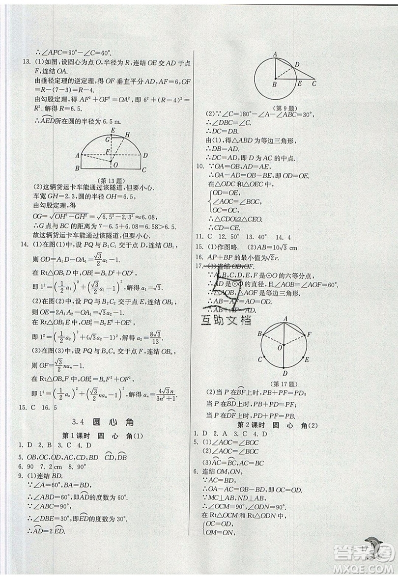 江蘇人民出版社春雨教育2019秋實(shí)驗(yàn)班提優(yōu)訓(xùn)練九年級數(shù)學(xué)上冊ZJJY浙教版參考答案