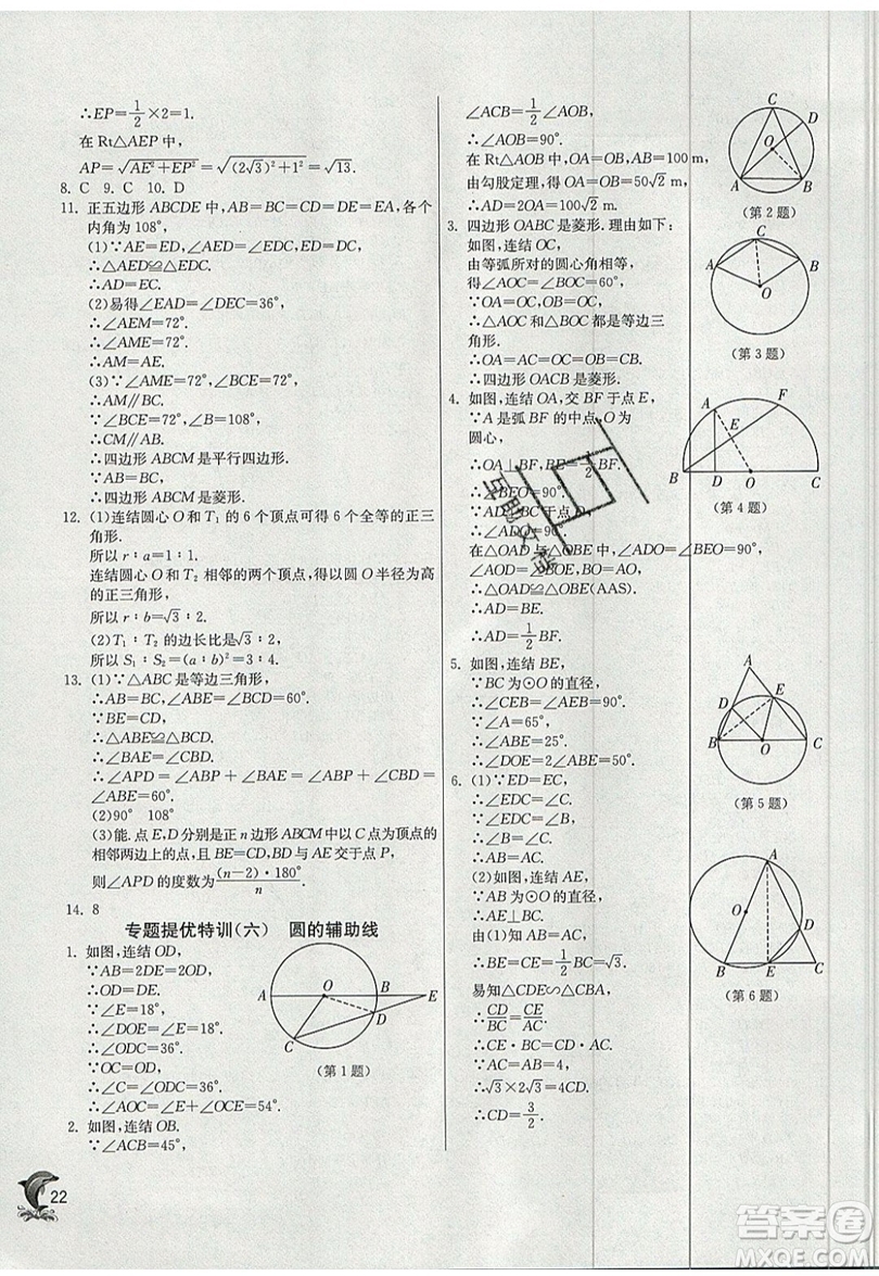 江蘇人民出版社春雨教育2019秋實(shí)驗(yàn)班提優(yōu)訓(xùn)練九年級數(shù)學(xué)上冊ZJJY浙教版參考答案