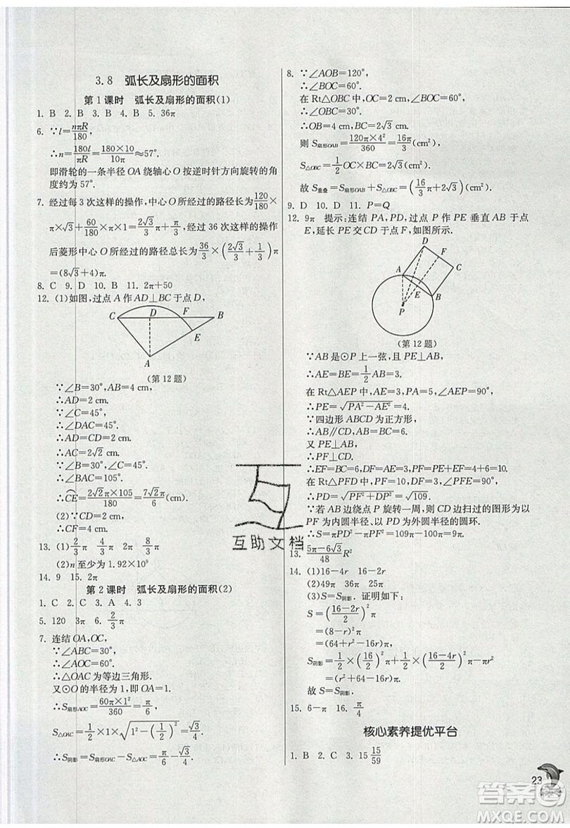 江蘇人民出版社春雨教育2019秋實(shí)驗(yàn)班提優(yōu)訓(xùn)練九年級數(shù)學(xué)上冊ZJJY浙教版參考答案