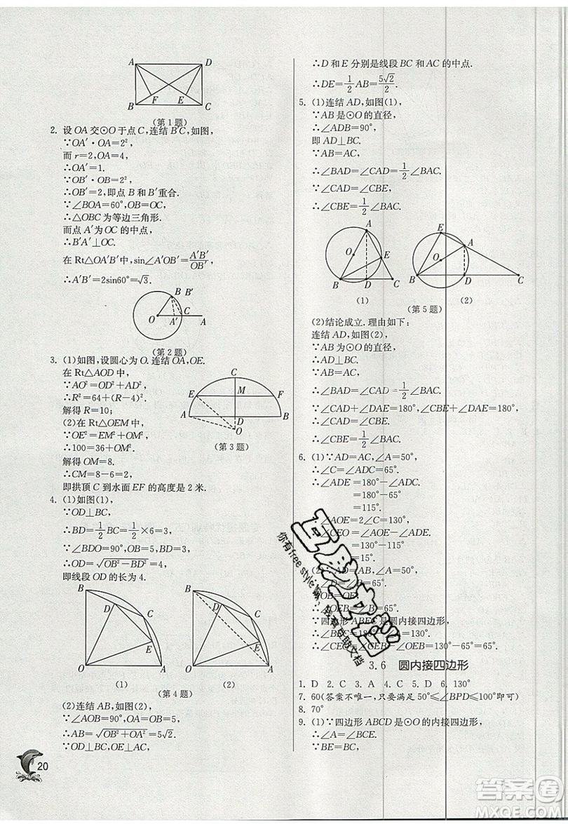 江蘇人民出版社春雨教育2019秋實(shí)驗(yàn)班提優(yōu)訓(xùn)練九年級數(shù)學(xué)上冊ZJJY浙教版參考答案