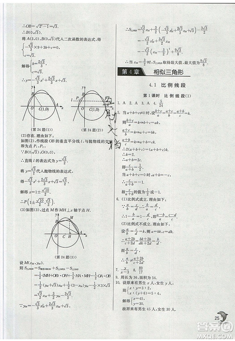 江蘇人民出版社春雨教育2019秋實(shí)驗(yàn)班提優(yōu)訓(xùn)練九年級數(shù)學(xué)上冊ZJJY浙教版參考答案