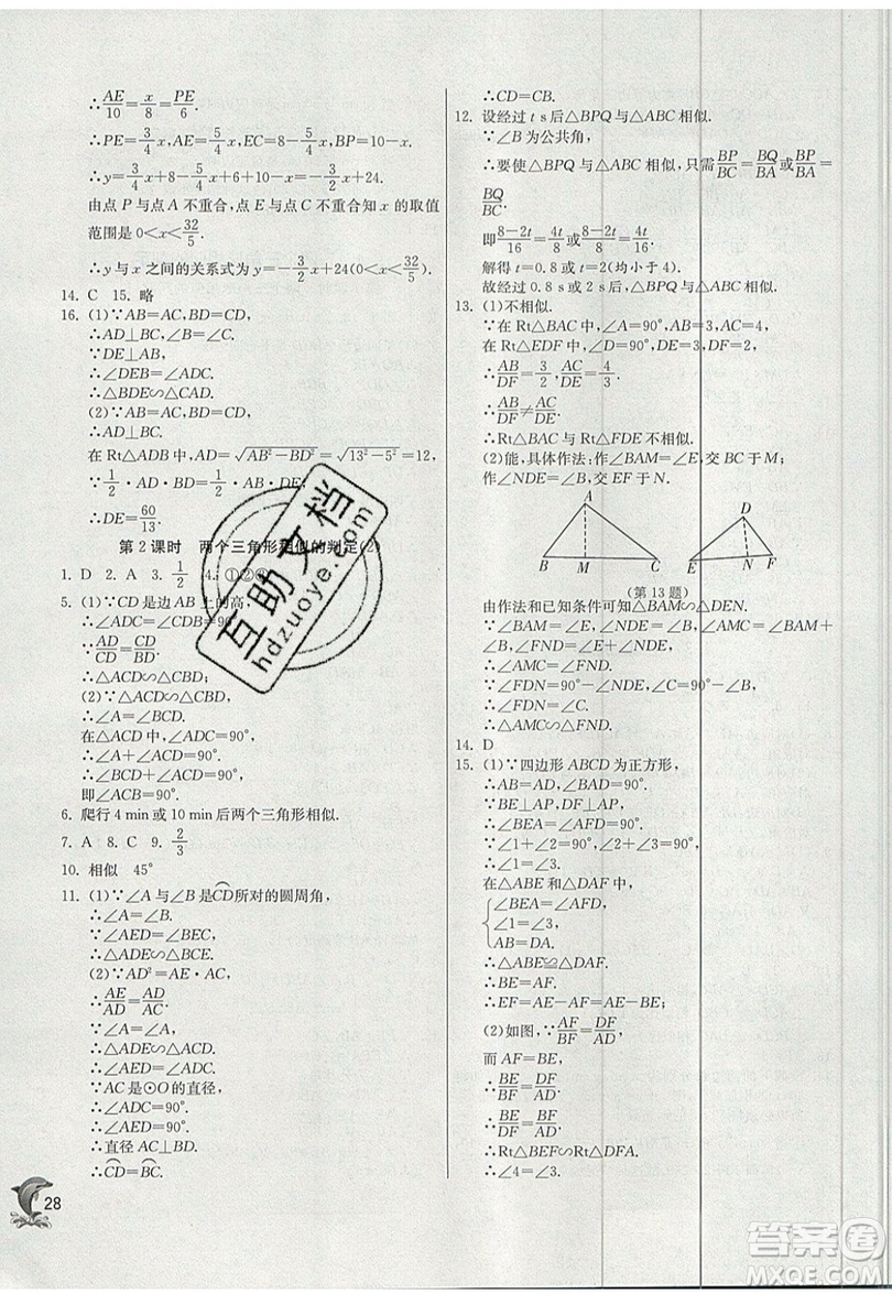 江蘇人民出版社春雨教育2019秋實(shí)驗(yàn)班提優(yōu)訓(xùn)練九年級數(shù)學(xué)上冊ZJJY浙教版參考答案