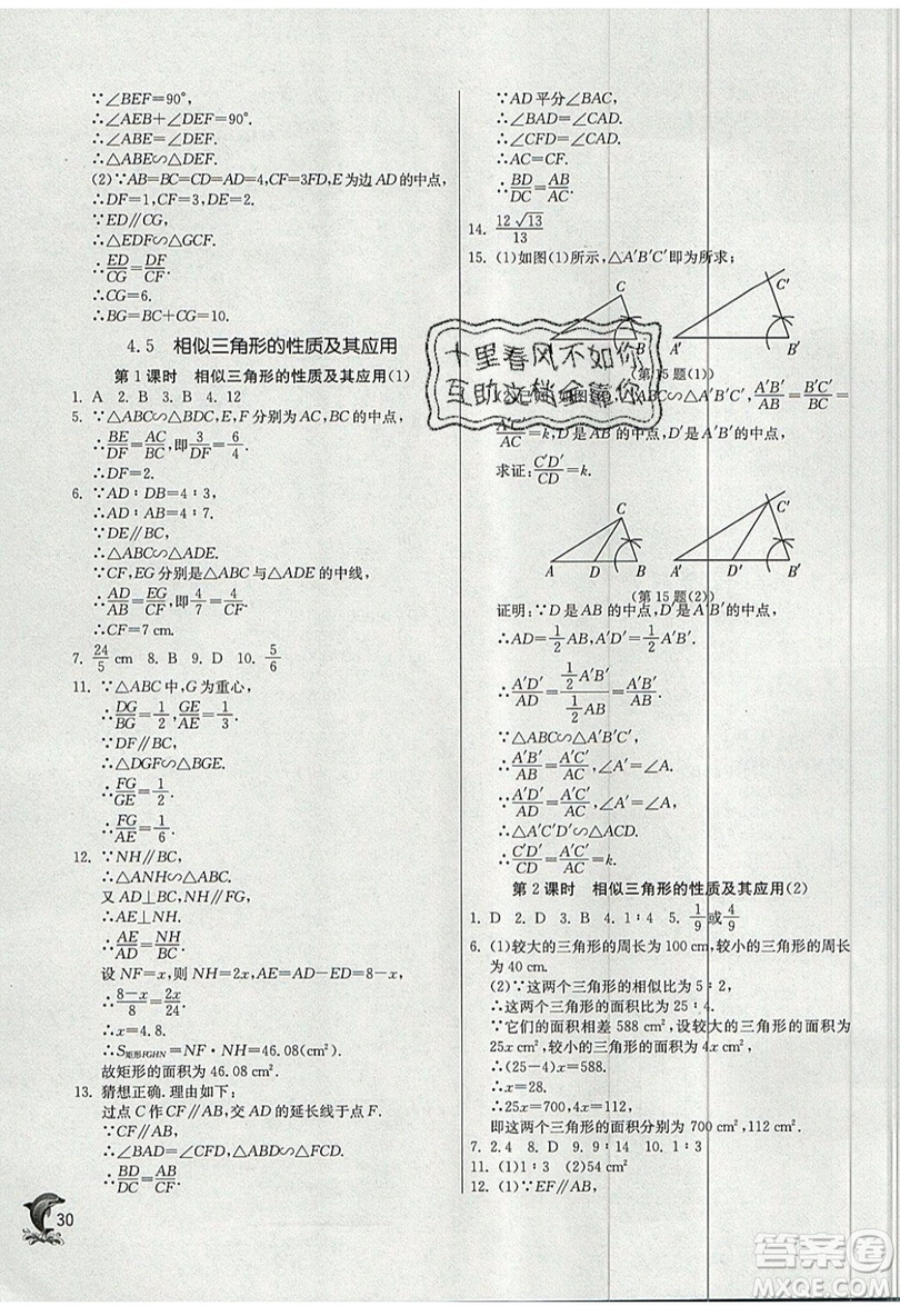 江蘇人民出版社春雨教育2019秋實(shí)驗(yàn)班提優(yōu)訓(xùn)練九年級數(shù)學(xué)上冊ZJJY浙教版參考答案