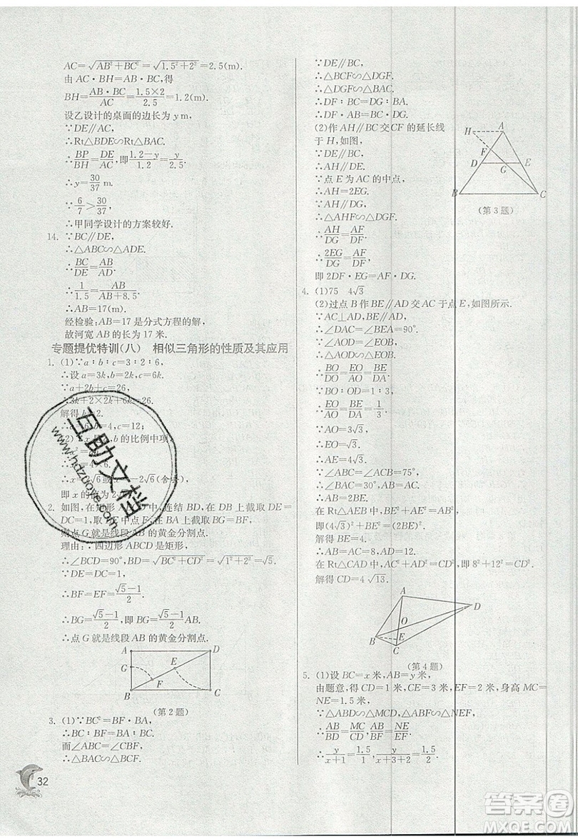 江蘇人民出版社春雨教育2019秋實(shí)驗(yàn)班提優(yōu)訓(xùn)練九年級數(shù)學(xué)上冊ZJJY浙教版參考答案