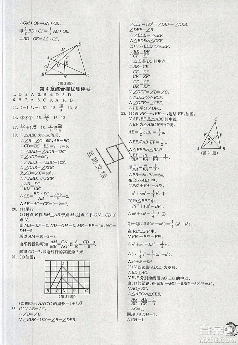 江蘇人民出版社春雨教育2019秋實(shí)驗(yàn)班提優(yōu)訓(xùn)練九年級數(shù)學(xué)上冊ZJJY浙教版參考答案