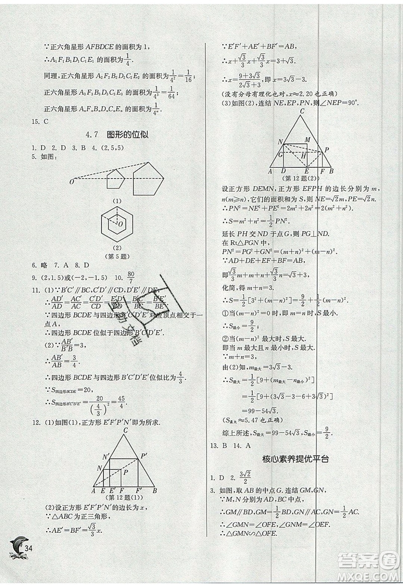 江蘇人民出版社春雨教育2019秋實(shí)驗(yàn)班提優(yōu)訓(xùn)練九年級數(shù)學(xué)上冊ZJJY浙教版參考答案