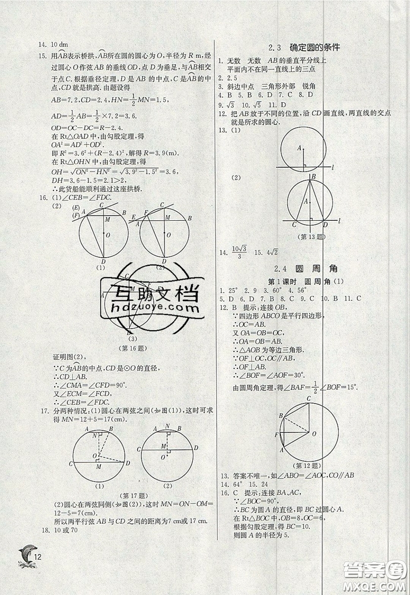 江蘇人民出版社春雨教育2019秋實(shí)驗(yàn)班提優(yōu)訓(xùn)練九年級數(shù)學(xué)上冊JSKJ蘇科版參考答案