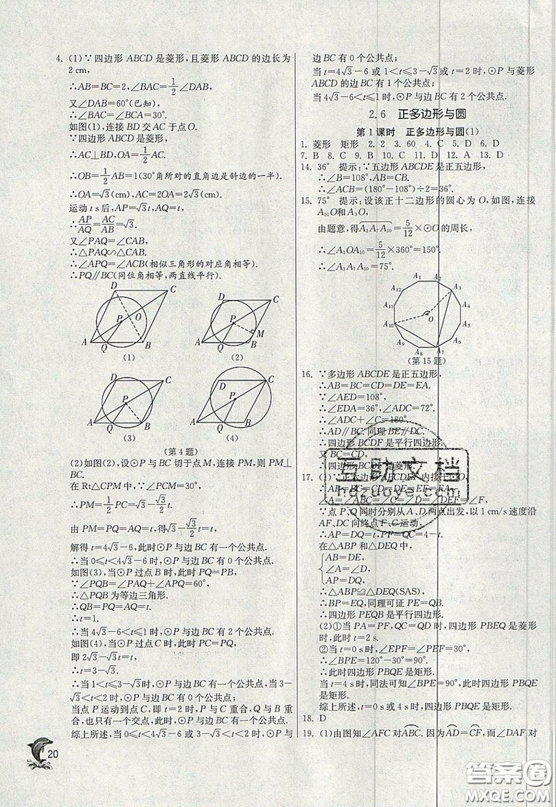 江蘇人民出版社春雨教育2019秋實(shí)驗(yàn)班提優(yōu)訓(xùn)練九年級數(shù)學(xué)上冊JSKJ蘇科版參考答案