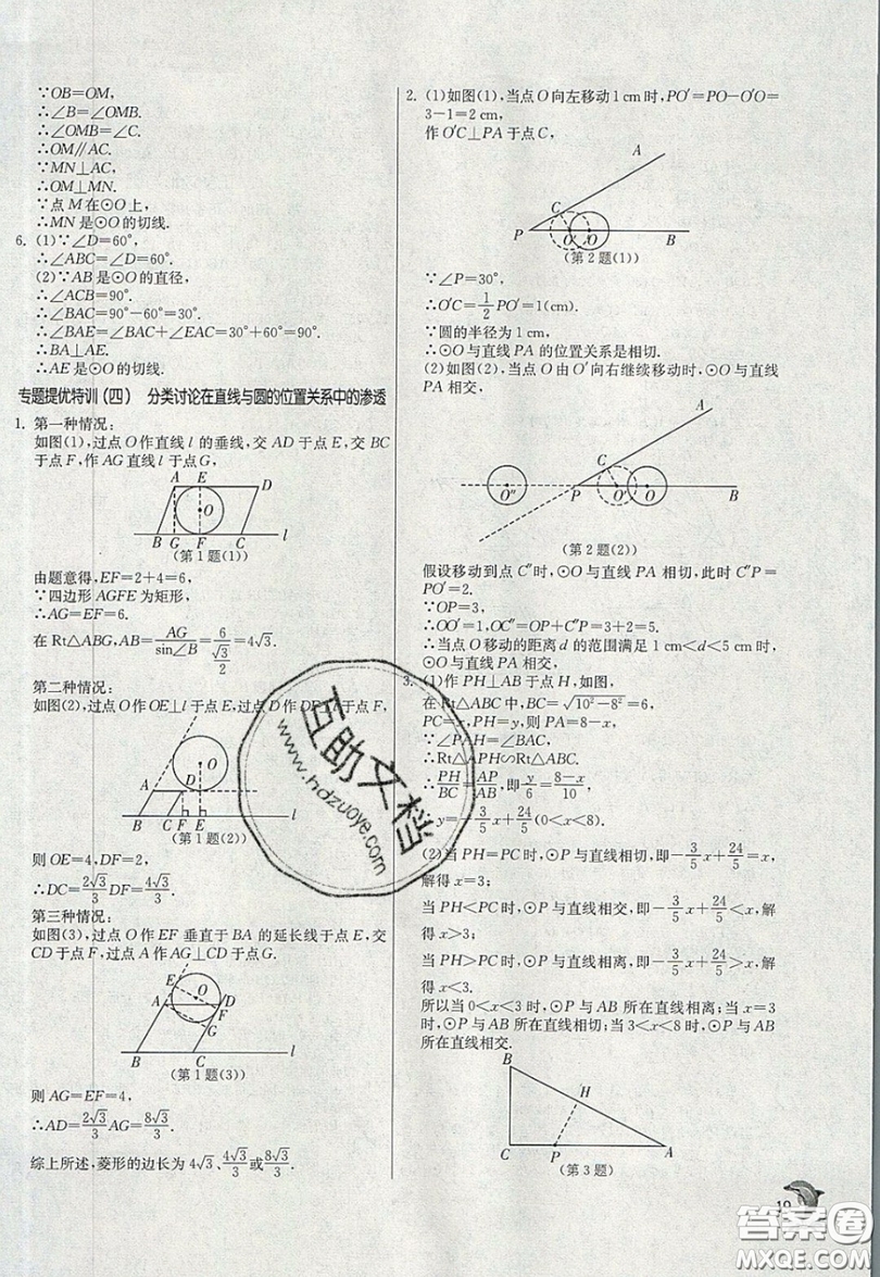 江蘇人民出版社春雨教育2019秋實(shí)驗(yàn)班提優(yōu)訓(xùn)練九年級數(shù)學(xué)上冊JSKJ蘇科版參考答案