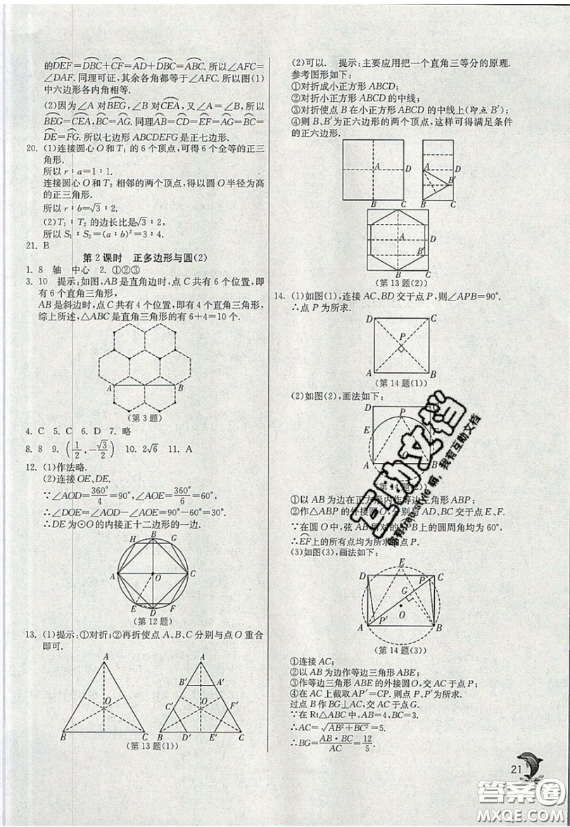 江蘇人民出版社春雨教育2019秋實(shí)驗(yàn)班提優(yōu)訓(xùn)練九年級數(shù)學(xué)上冊JSKJ蘇科版參考答案