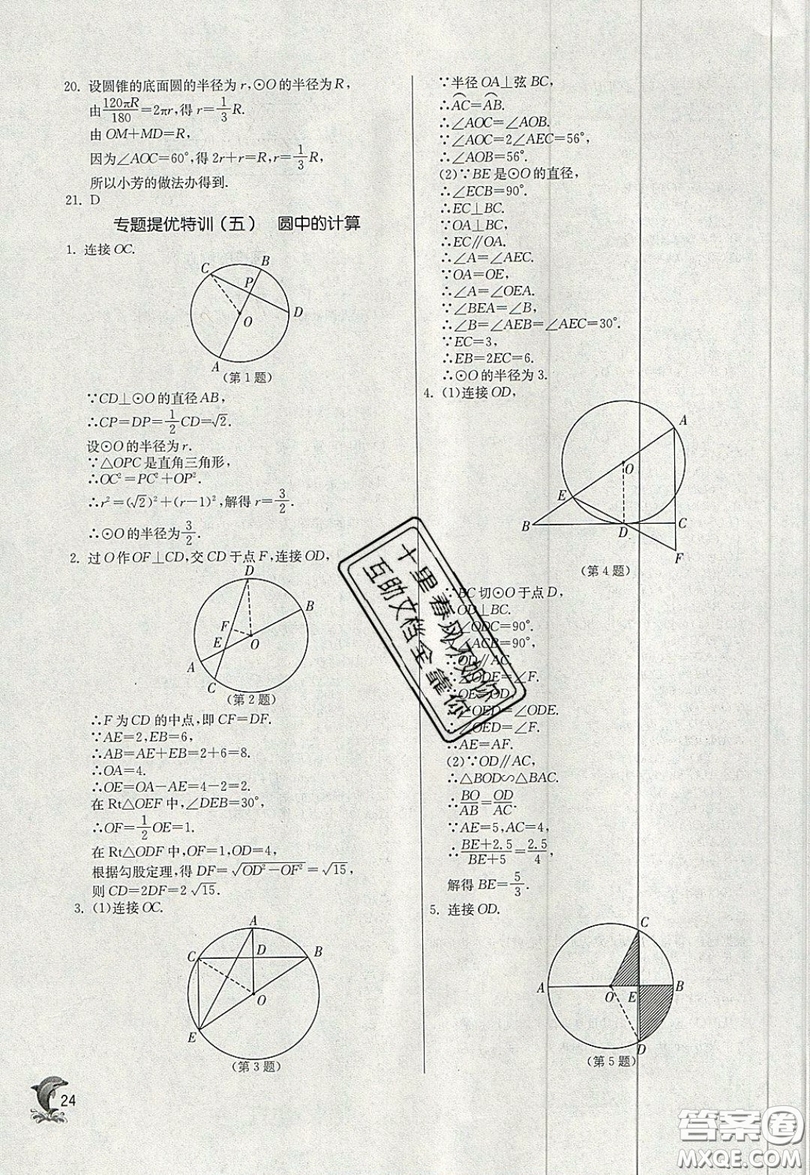 江蘇人民出版社春雨教育2019秋實(shí)驗(yàn)班提優(yōu)訓(xùn)練九年級數(shù)學(xué)上冊JSKJ蘇科版參考答案