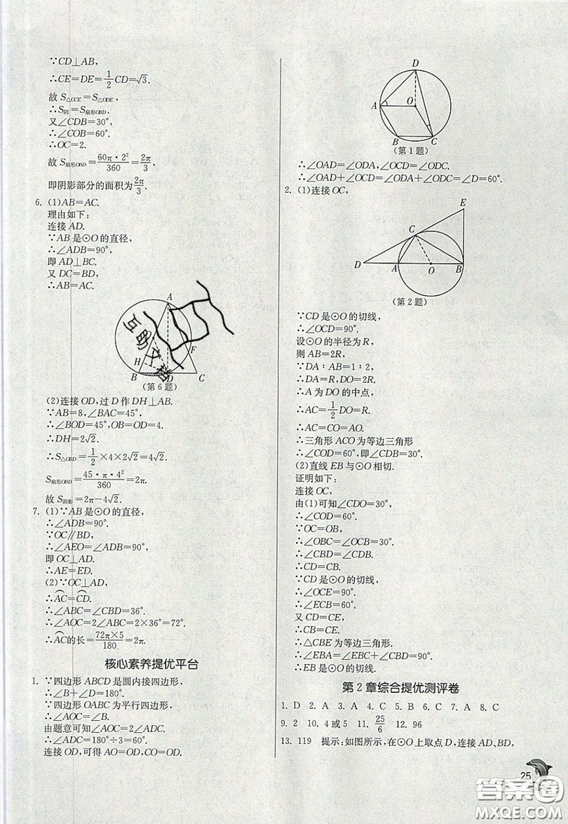 江蘇人民出版社春雨教育2019秋實(shí)驗(yàn)班提優(yōu)訓(xùn)練九年級數(shù)學(xué)上冊JSKJ蘇科版參考答案