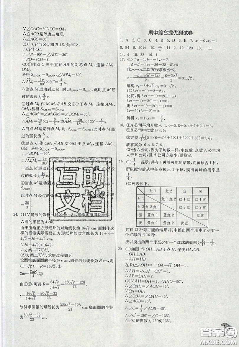 江蘇人民出版社春雨教育2019秋實(shí)驗(yàn)班提優(yōu)訓(xùn)練九年級數(shù)學(xué)上冊JSKJ蘇科版參考答案