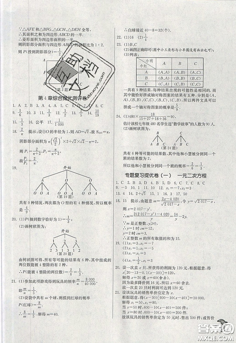 江蘇人民出版社春雨教育2019秋實(shí)驗(yàn)班提優(yōu)訓(xùn)練九年級數(shù)學(xué)上冊JSKJ蘇科版參考答案