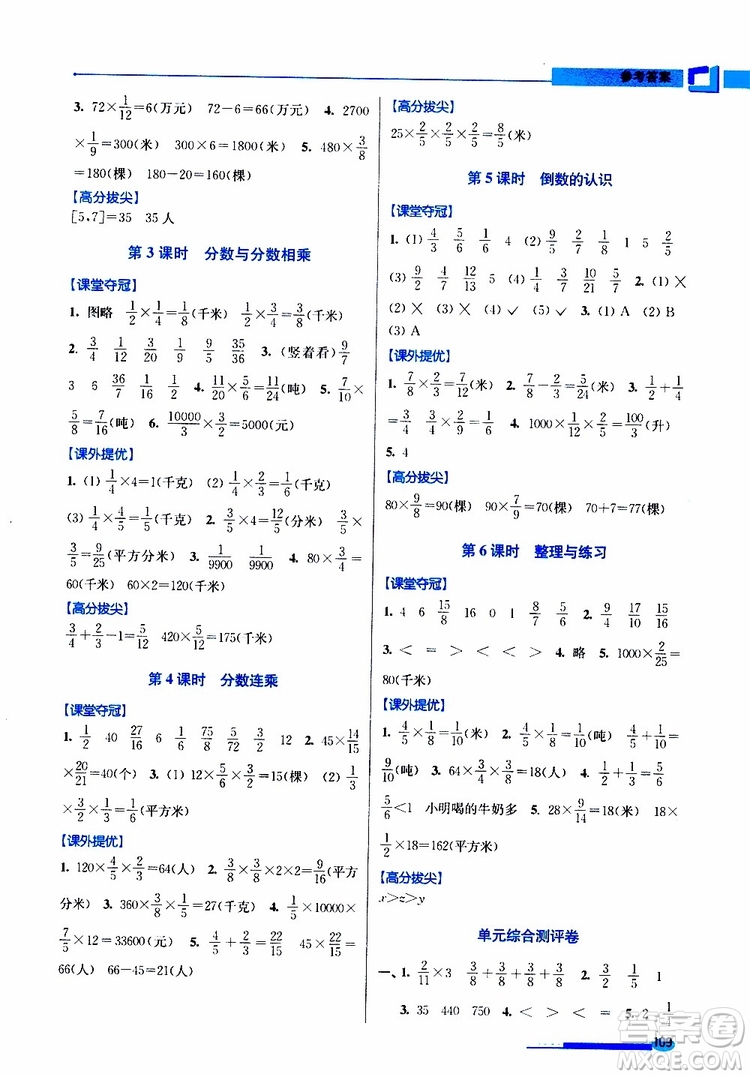 超能學(xué)典2019年高分拔尖提優(yōu)訓(xùn)練六年級數(shù)學(xué)上江蘇版參考答案