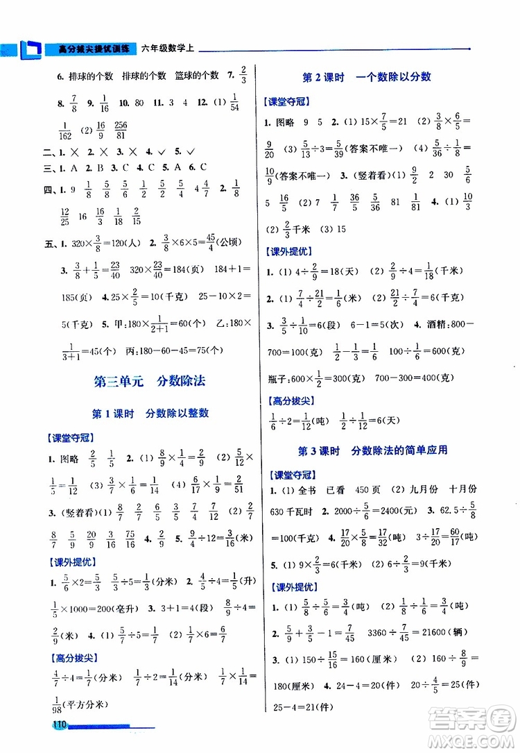 超能學(xué)典2019年高分拔尖提優(yōu)訓(xùn)練六年級數(shù)學(xué)上江蘇版參考答案