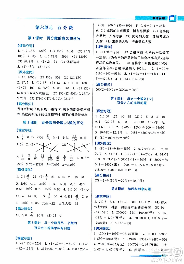 超能學(xué)典2019年高分拔尖提優(yōu)訓(xùn)練六年級數(shù)學(xué)上江蘇版參考答案