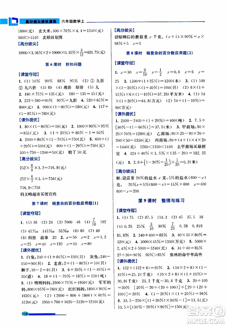 超能學(xué)典2019年高分拔尖提優(yōu)訓(xùn)練六年級數(shù)學(xué)上江蘇版參考答案