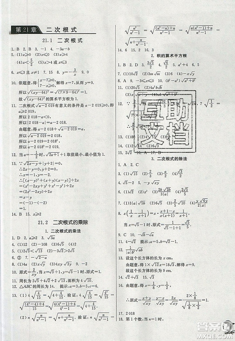 江蘇人民出版社春雨教育2019秋實(shí)驗(yàn)班提優(yōu)訓(xùn)練九年級(jí)數(shù)學(xué)上冊(cè)HSD華師大版參考答案