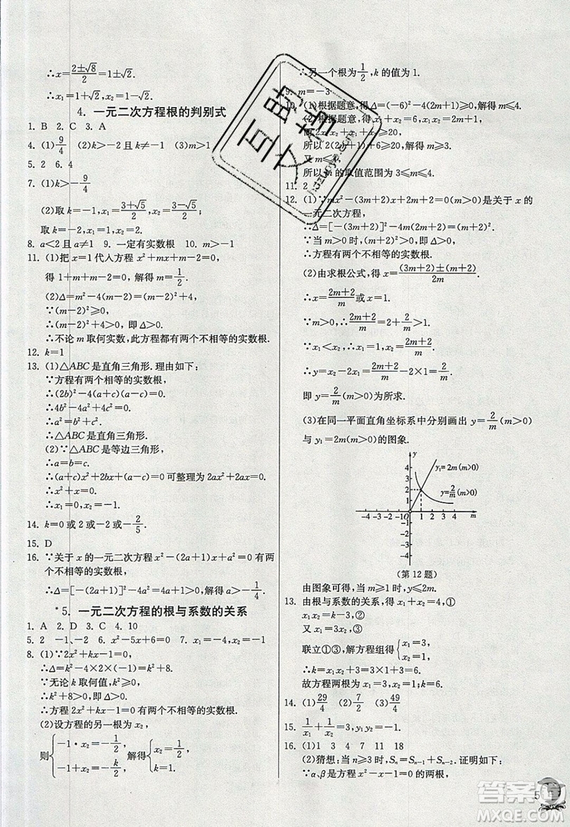 江蘇人民出版社春雨教育2019秋實(shí)驗(yàn)班提優(yōu)訓(xùn)練九年級(jí)數(shù)學(xué)上冊(cè)HSD華師大版參考答案