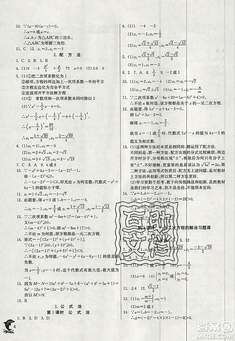 江蘇人民出版社春雨教育2019秋實(shí)驗(yàn)班提優(yōu)訓(xùn)練九年級(jí)數(shù)學(xué)上冊(cè)HSD華師大版參考答案