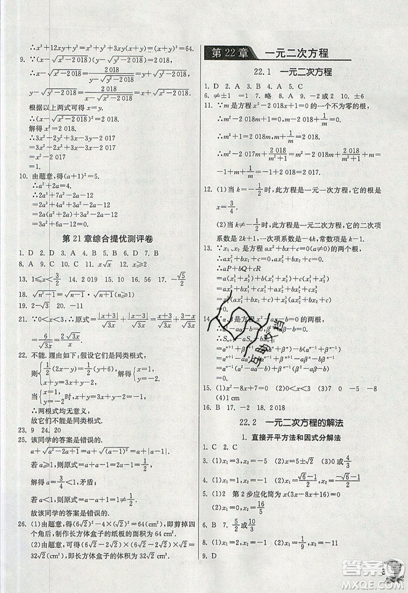 江蘇人民出版社春雨教育2019秋實(shí)驗(yàn)班提優(yōu)訓(xùn)練九年級(jí)數(shù)學(xué)上冊(cè)HSD華師大版參考答案