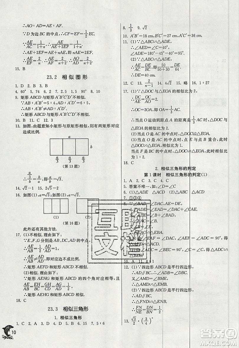 江蘇人民出版社春雨教育2019秋實(shí)驗(yàn)班提優(yōu)訓(xùn)練九年級(jí)數(shù)學(xué)上冊(cè)HSD華師大版參考答案