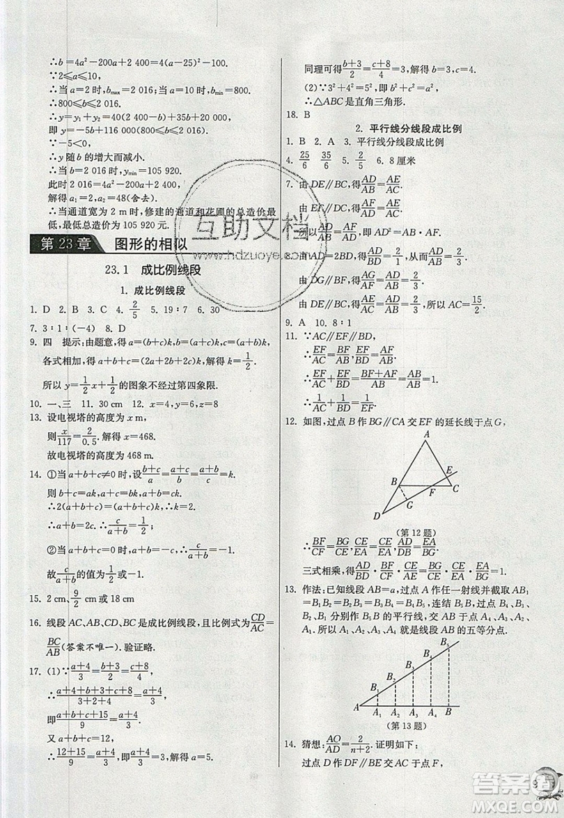 江蘇人民出版社春雨教育2019秋實(shí)驗(yàn)班提優(yōu)訓(xùn)練九年級(jí)數(shù)學(xué)上冊(cè)HSD華師大版參考答案