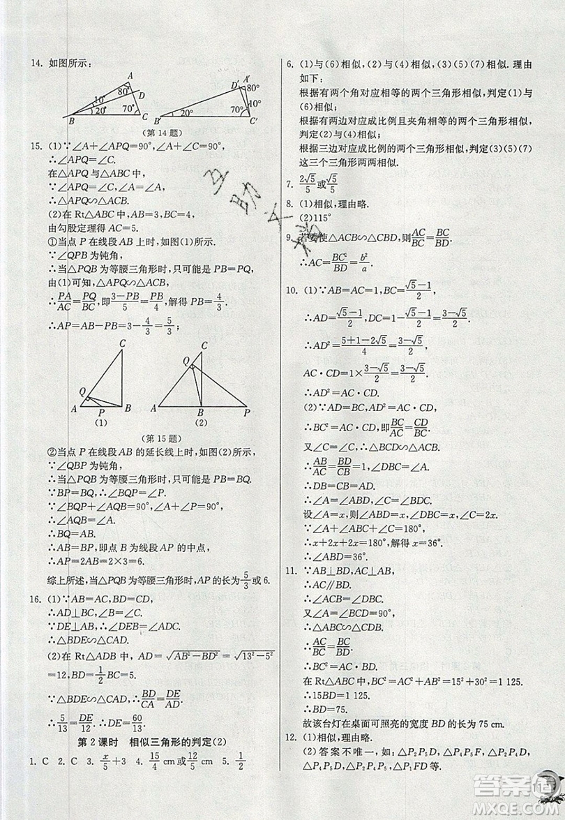 江蘇人民出版社春雨教育2019秋實(shí)驗(yàn)班提優(yōu)訓(xùn)練九年級(jí)數(shù)學(xué)上冊(cè)HSD華師大版參考答案