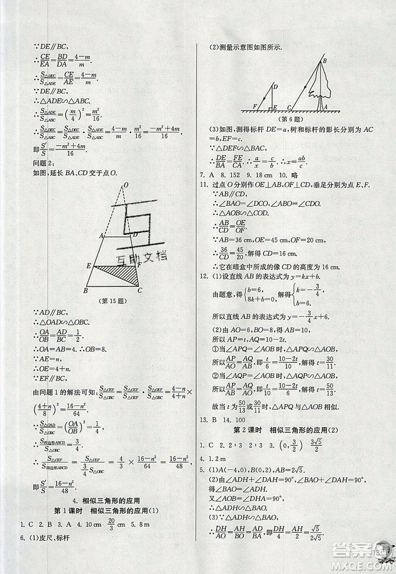 江蘇人民出版社春雨教育2019秋實(shí)驗(yàn)班提優(yōu)訓(xùn)練九年級(jí)數(shù)學(xué)上冊(cè)HSD華師大版參考答案