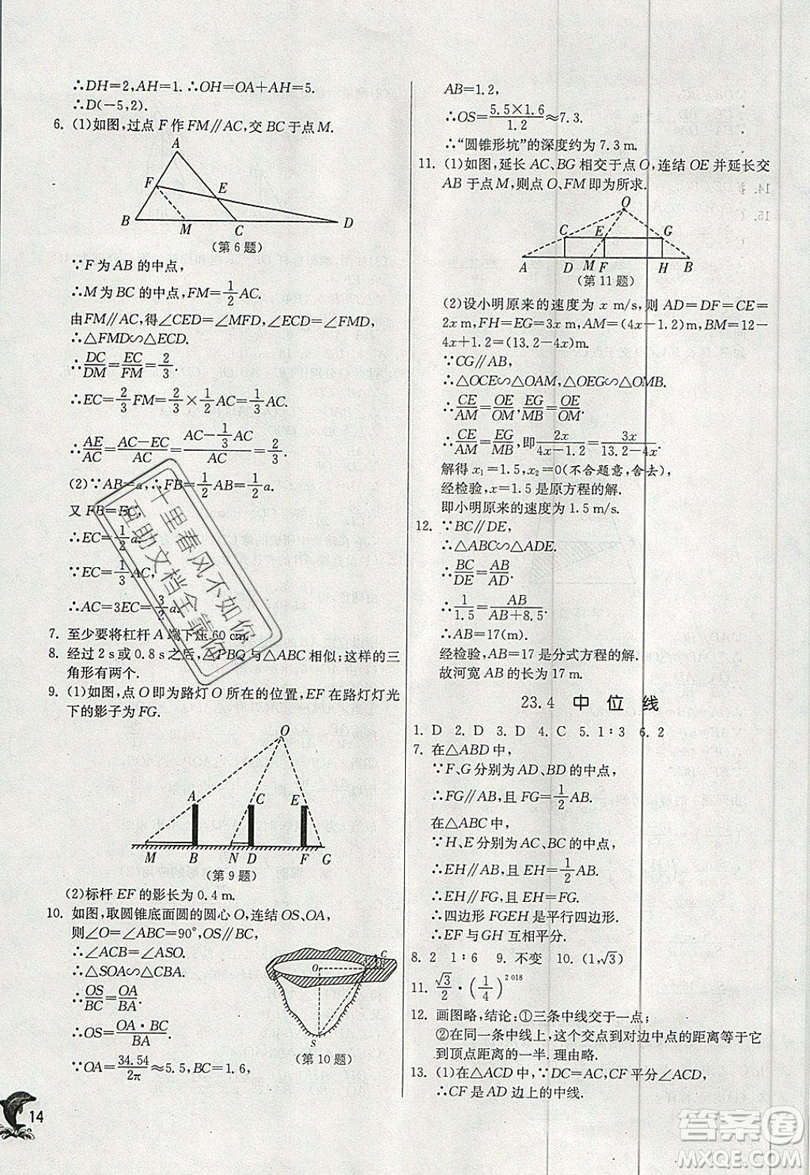 江蘇人民出版社春雨教育2019秋實(shí)驗(yàn)班提優(yōu)訓(xùn)練九年級(jí)數(shù)學(xué)上冊(cè)HSD華師大版參考答案