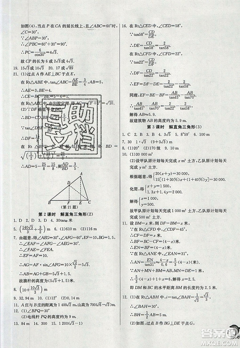 江蘇人民出版社春雨教育2019秋實(shí)驗(yàn)班提優(yōu)訓(xùn)練九年級(jí)數(shù)學(xué)上冊(cè)HSD華師大版參考答案