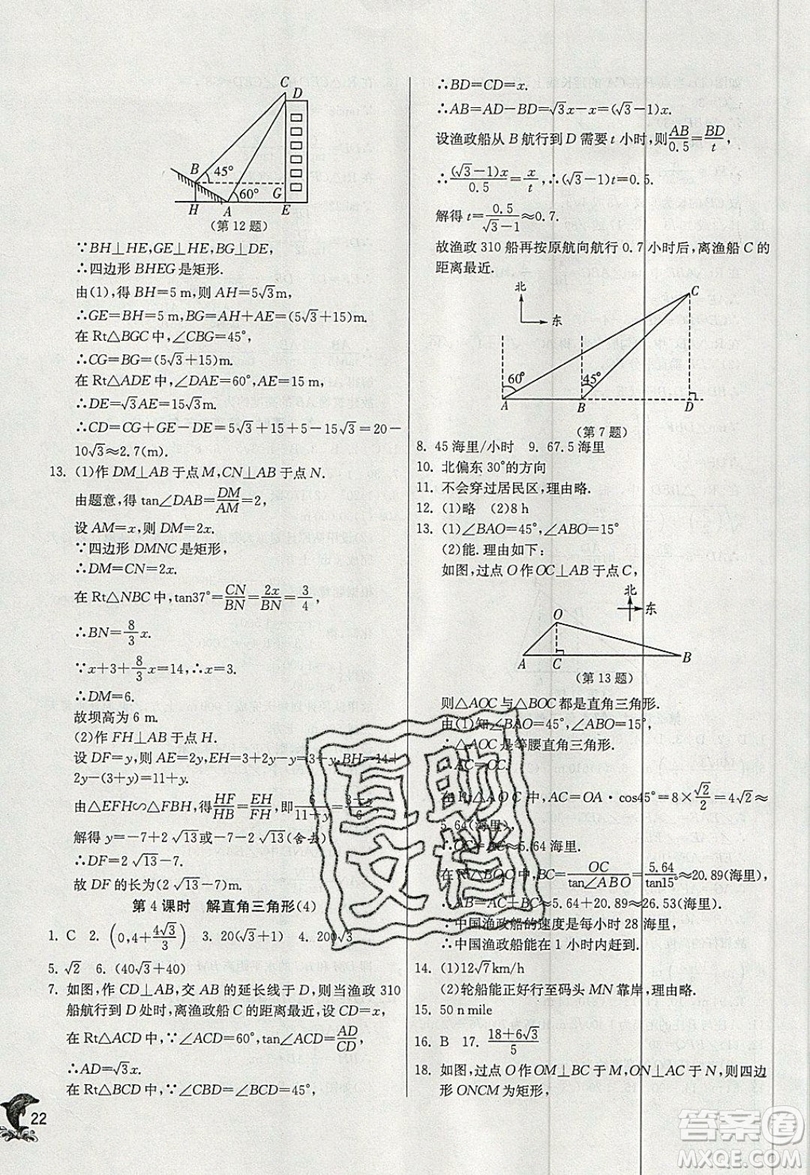 江蘇人民出版社春雨教育2019秋實(shí)驗(yàn)班提優(yōu)訓(xùn)練九年級(jí)數(shù)學(xué)上冊(cè)HSD華師大版參考答案