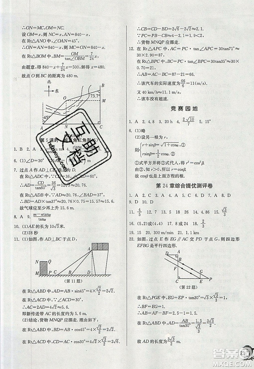 江蘇人民出版社春雨教育2019秋實(shí)驗(yàn)班提優(yōu)訓(xùn)練九年級(jí)數(shù)學(xué)上冊(cè)HSD華師大版參考答案